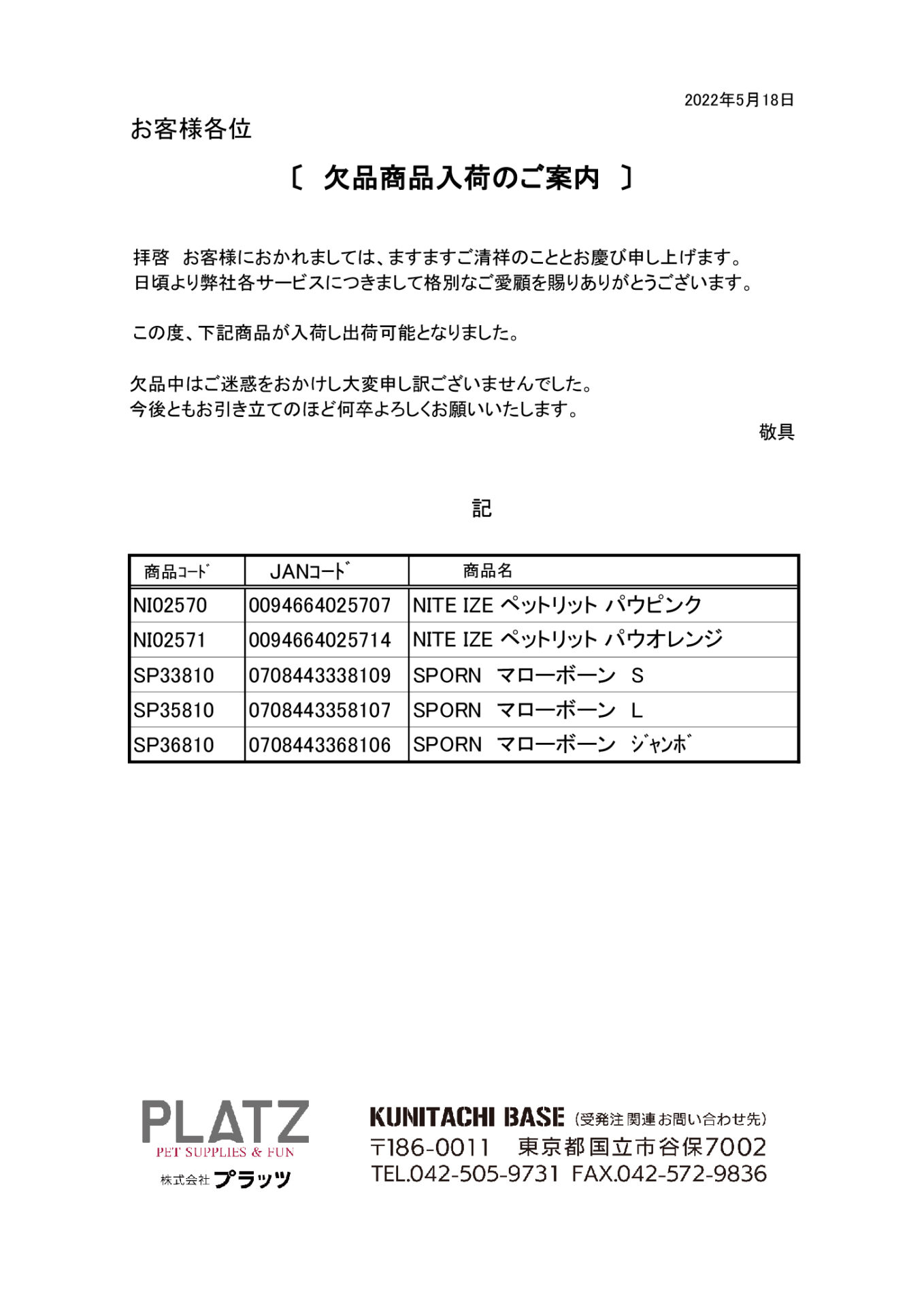 プラッツ NITE IZE パウオレンジ ペットリット 【2021春夏新色】 IZE